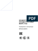 (4) - Руководство по эксплуатации. МАРК-1102 кондуктометр-концентратомер