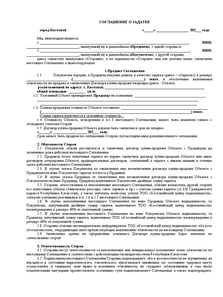 5 Задаток Пустой Бланк (1) | PDF