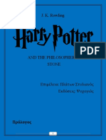 Harry Potter (Γλώσσα)