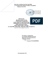 Програма фахового іспиту зі спеціальності 013 Початкова освіта - магістратура готове