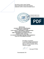 Програма фахового вступного випробування зі спеціальності 073 Менеджмент (Управління навчальним закладом)