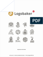 Logobaker - книга первая