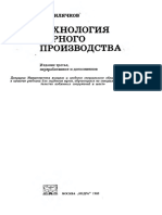 Kilyachkov A P Tekhnologiya Gornogo Proizvodstva