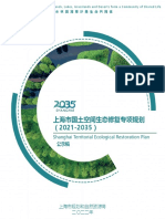 Shanghai Territorial Ecological Restoration Plan