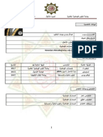 السيرة الذاتية عربي د.عبدالله يسري جودت الخطيب