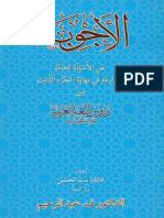 Arabic Ajwibah - Partial - B - Text