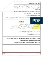 ورقة عمل قراءة المنحنيات