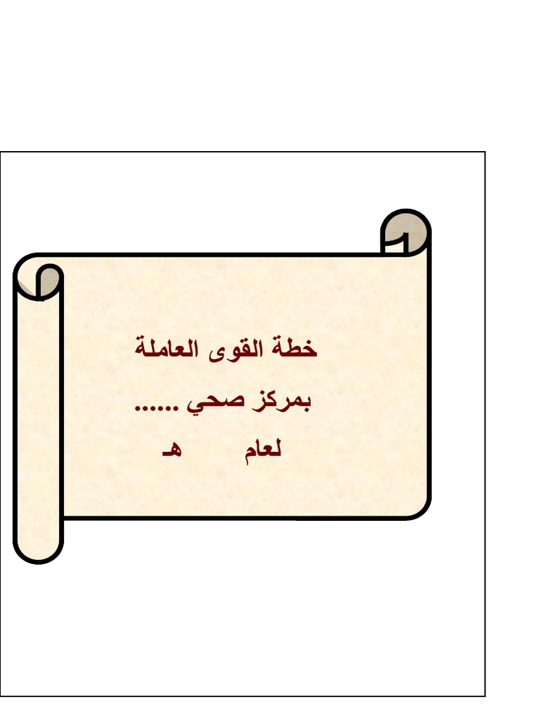 staffing plan خطة القوى العاملة 1441هـ | PDF