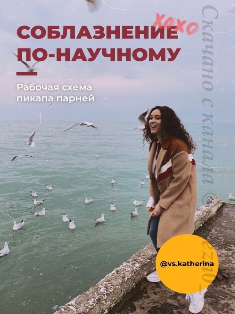соблазнение | PDF