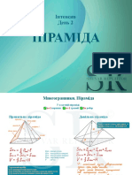Робочий Зошит Піраміда Інтенсив День 2
