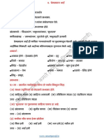 9TH MARATHI 6.प्रेमस्वरूप आई smartguruji.in PDF