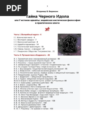Тайна Черного Идола1588343506 | PDF