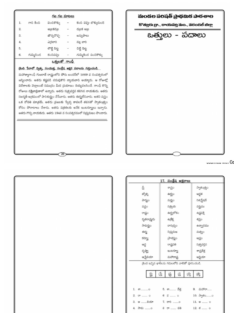 Ottu Padalu | PDF