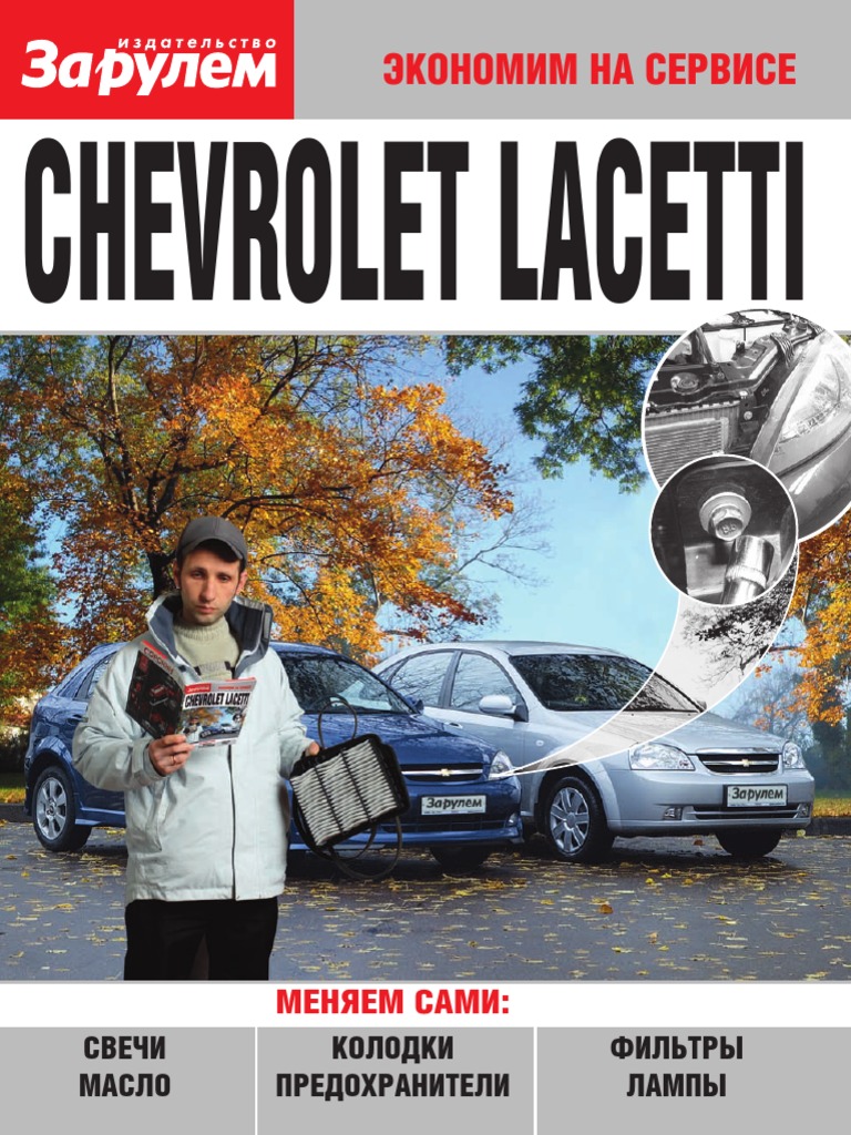 Chevrolet Lacetti (2010) | PDF