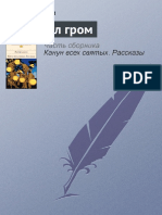 I Gryanul Grom PDF