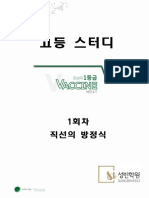 스터디 1차 직선의 방정식