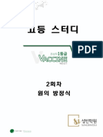 스터디 2차 원의 방정식-1