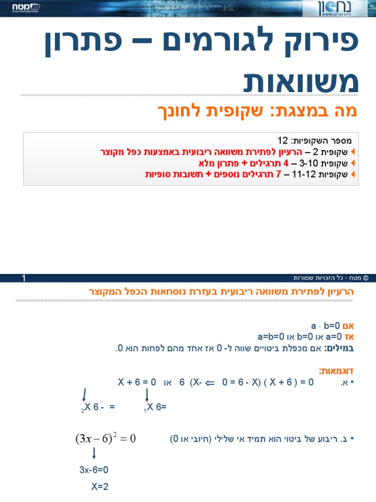 פתרון משוואות - פירוק בעזרת נוסחאות כפל מקוצר | PDF