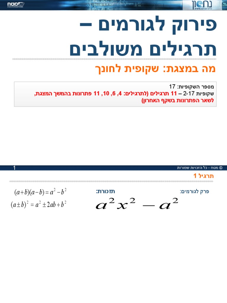 פירוק לגורמים - תרגילים משולבים | PDF