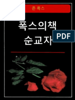 Foxe - 폭스의 순교사_