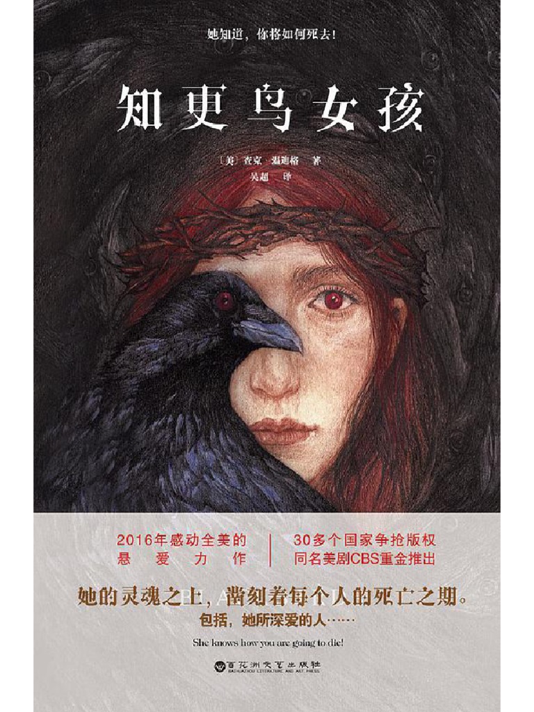 知更鸟女孩》查克·温迪格| PDF, image size:768x1024