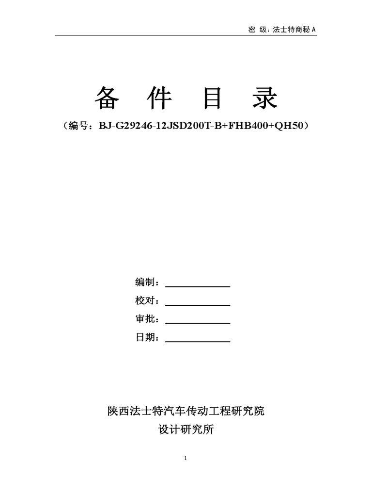 Transmission Retarder Parts Catalog | PDF