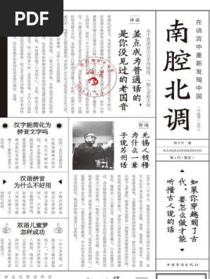 南腔北调在语言中重新发现中国| PDF