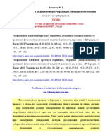 Заняття 01 Загал підходи до діагн туб