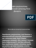 Філософія раціоналізму Механістичний світогляд Рене Декарта