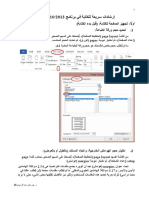 إرشادات أساسية للكتابة في برنامج وورد word 2010