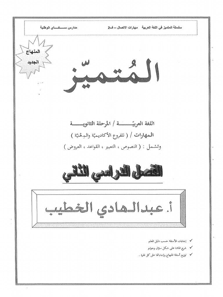 دوسيه الاستاذ عبد الهادي الخطيب | PDF
