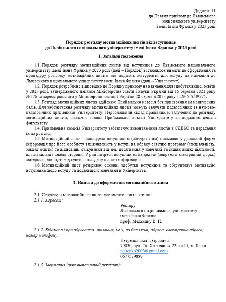 ЛНУ Франка | PDF