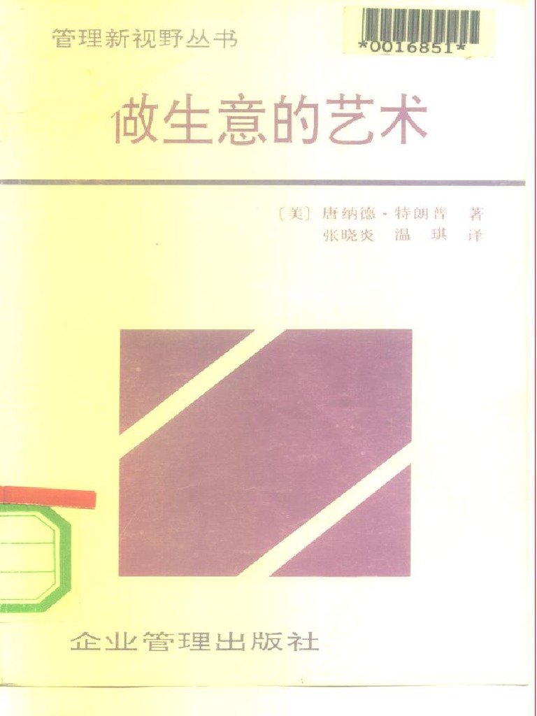 做生意的艺术 | PDF