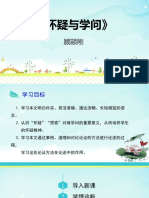 《怀疑与学问》课件