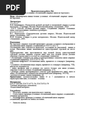 Гост 14771 76 pdf