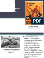советско-польская война презентация