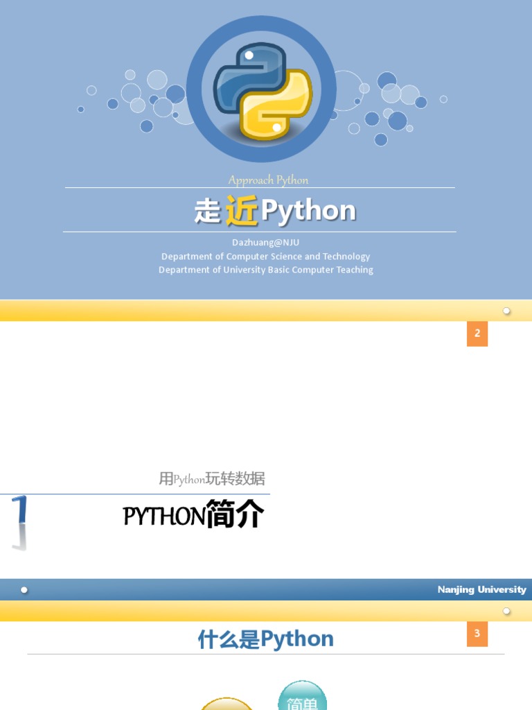 (1 1 1) - 第一周走近Python课件 | PDF