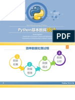 (5 1 1) - 第五周Python基本数据统计课件