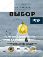 Yeger Ye. Bolshechemjizn. Vyibor O Svobode I Vnutre.a4 (1) -Разблокирован