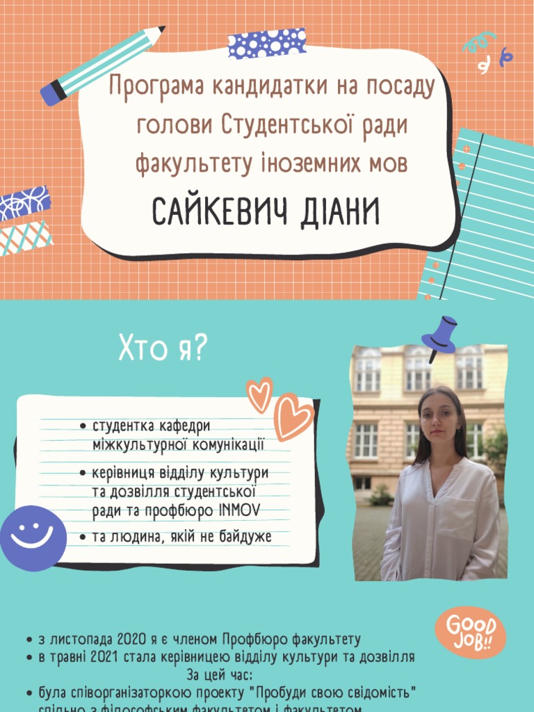 Програма | PDF