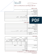 Shelter NFI CCCM Cluster Rapid Assessment Form - Arabic - V6