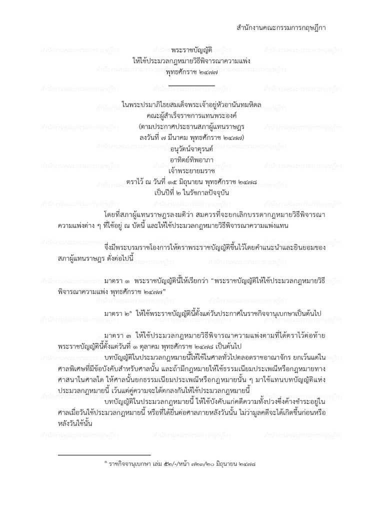 Httpweb krisdika go thdatalawlaw4bb04bb04 20 9999 update pdf pdf