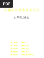 Bioinformatics Training (BGI, BJ) - 华大基因生物信息培训材料(In