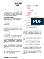 用于高频接收器与发射器的锁相环 part3