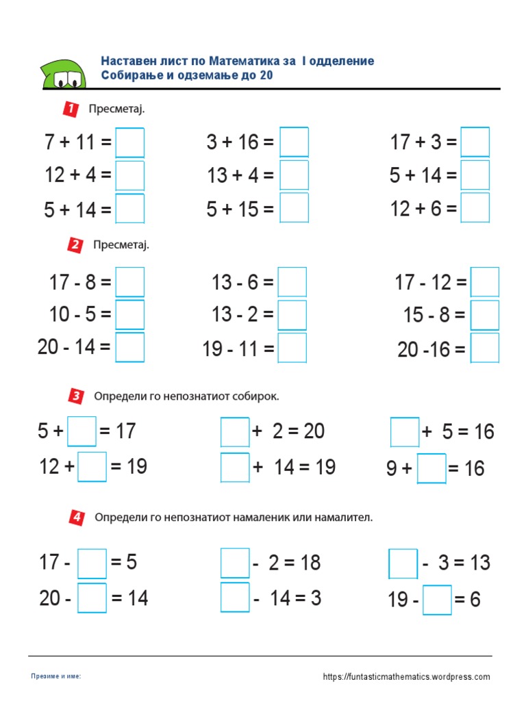 1 одд Собирање и одземање тест | PDF