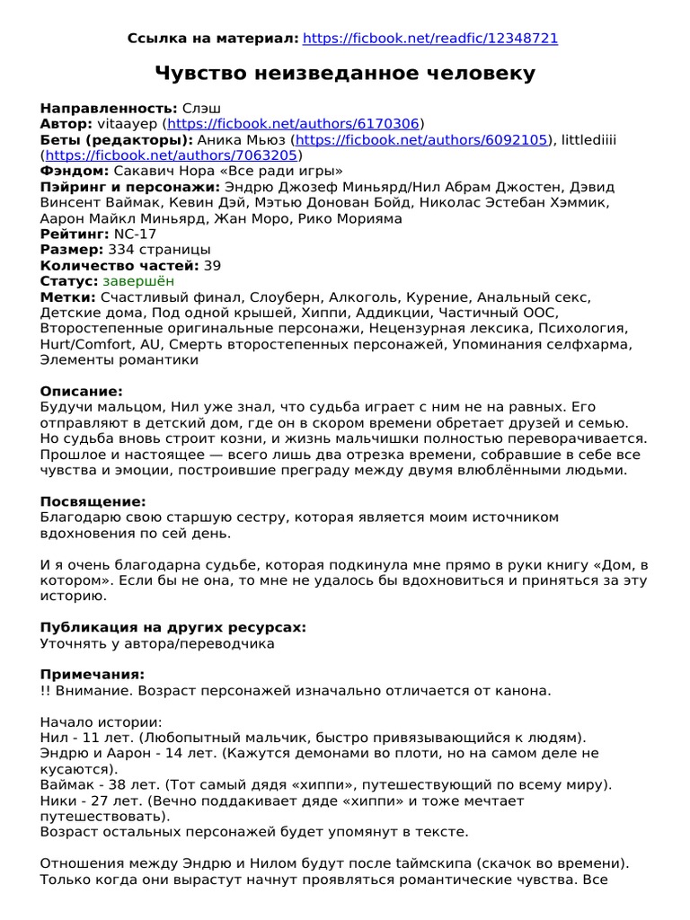 Cuvstvo Neizvedannoe Celoveku | PDF