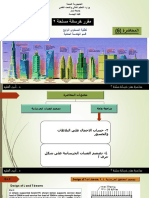 محاضرة 6 خرسانة حساب الاحمال