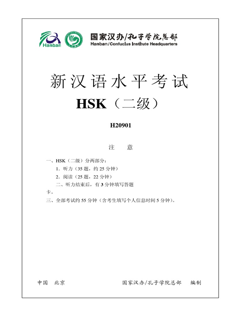 Hsk 2 Test