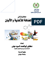 Food additives المواد المضافة للاغذية