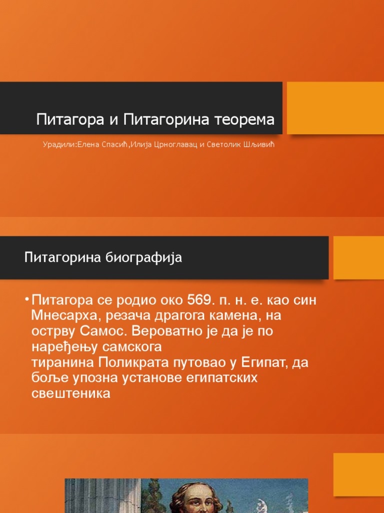 Питагора и Питагорина теорема | PDF